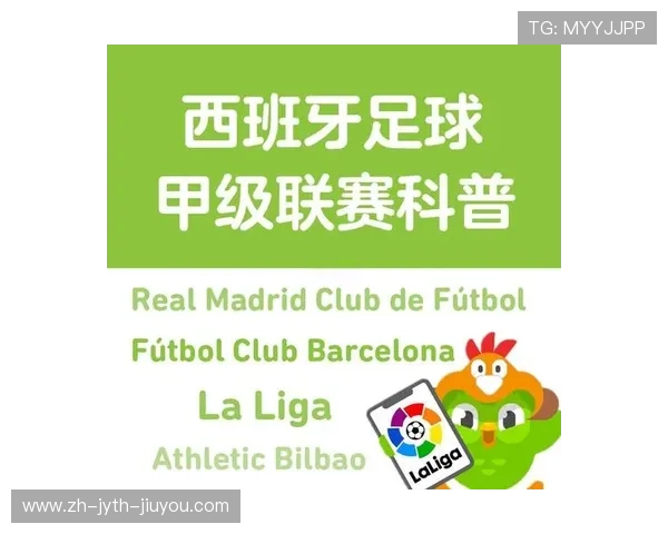 西甲联赛的规则与具体比赛规定说明